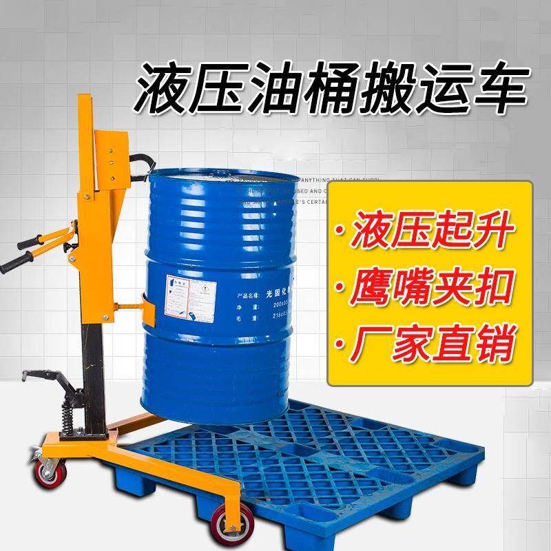手动液压油桶搬运车200l升神器鹰嘴咬嘴脚踏式圆铁塑料桶手推车