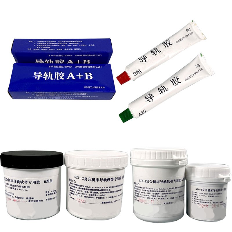 6S导轨软带AB胶机床导轨胶车床导轨耐磨带贴塑胶水粘合粘接剂