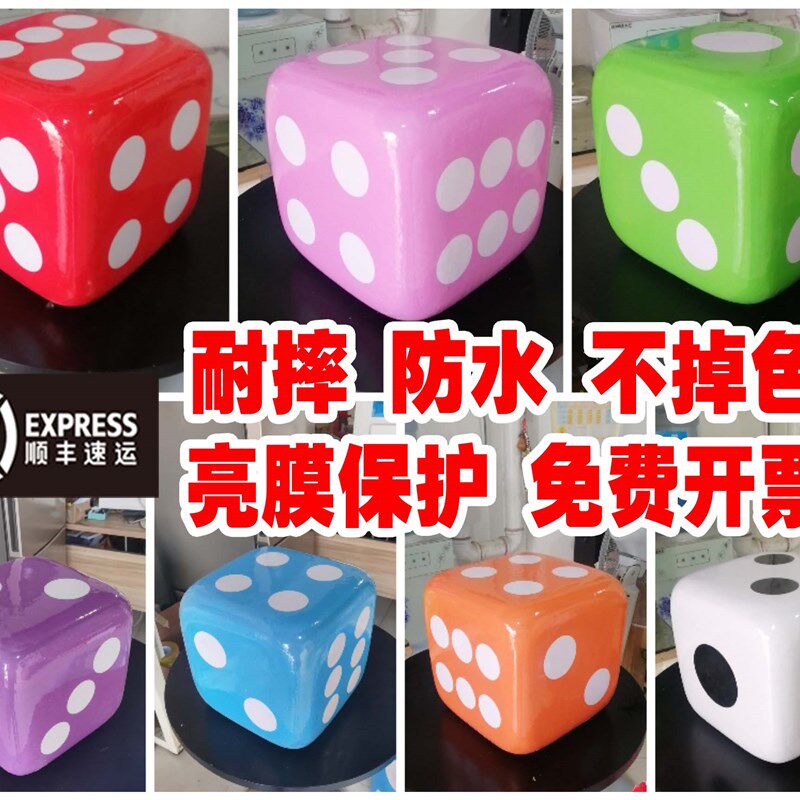 泡沫大骰子大号色子大型筛子游戏活动道具户外团建抽奖教具