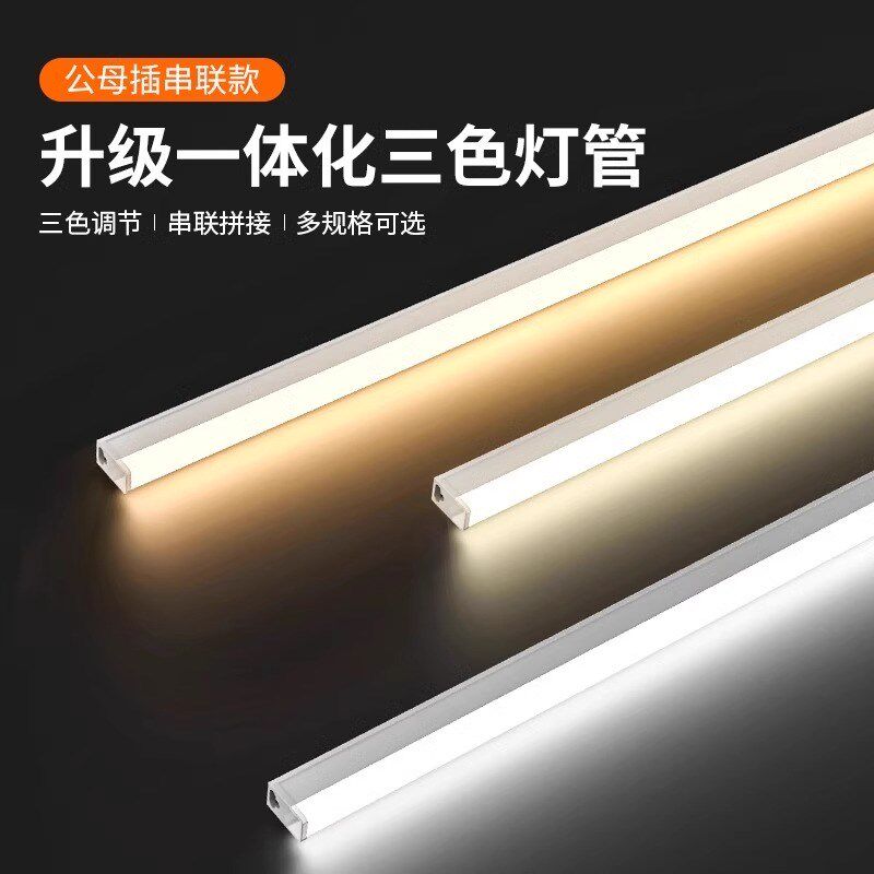 led灯管三色变光客厅家用暖色t5一体长条暗藏日光灯暖黄光管顶灯