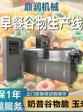 早餐即食谷物片机械加工设备玉米片生产线烘焙奶昔谷物脆膨化机