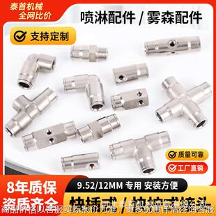 定制建筑工地围挡喷淋系统配件厂房除尘造雾机配件管子喷头三通