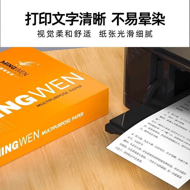 整箱划算装明闻a4打印纸500张70g加厚80克标书a4纸双面打印复印纸