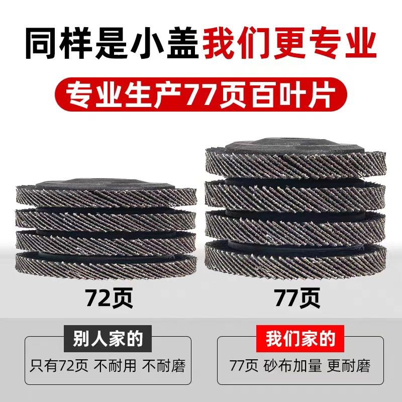 百叶片100角磨机磨光片不锈钢角磨片金属木工抛光片砂轮片砂布轮