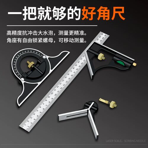 活动角尺高精度不锈钢90度水平直角尺木工45多功能组合角度尺