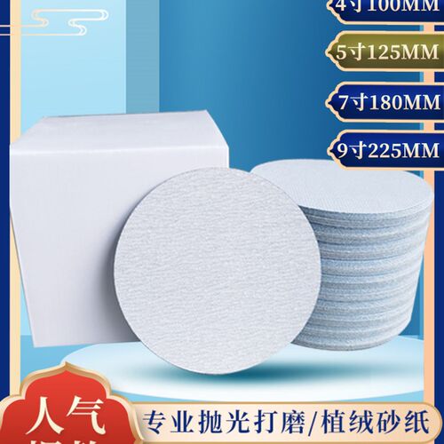 金牛白砂5寸圆盘植绒气磨砂纸片4寸干磨砂纸打磨机汽车漆面打磨片