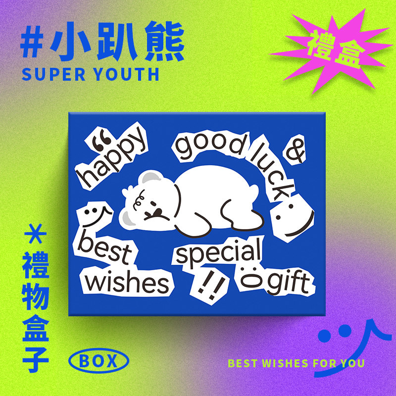 情人节礼物盒空盒子送男友卡通蓝色小趴熊生日礼物大号礼品包装盒,节庆用品/礼品,糖盒/糖盒配件,淘宝优惠券,粉丝福利购,淘宝优惠卷