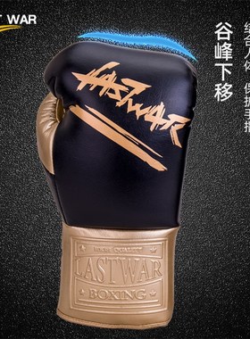 LAST WAR系绳拳套系带拳击手套成人搏击沙袋训练比赛绑绳拳套
