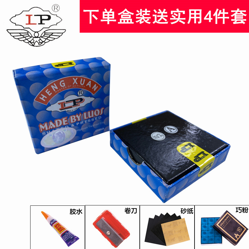 LP皮头 A级 9mm 10mm皮头 台球杆皮头 桌球杆皮头 台球杆配件