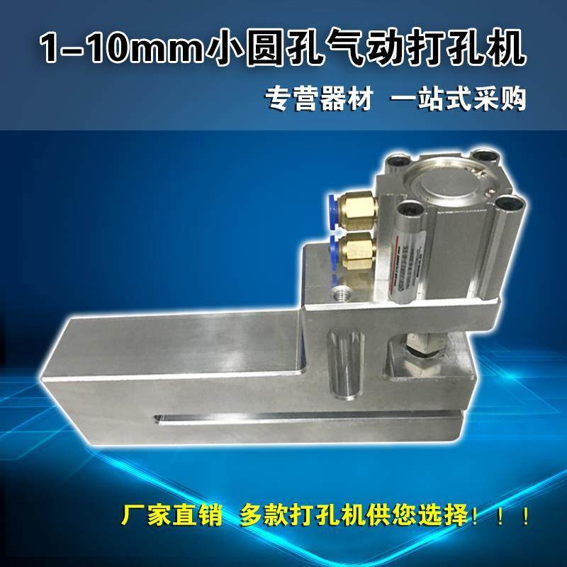 制袋机胶袋气动打孔机1-10mm小圆孔冲孔模,过料150mm,,五金/工具,其他气动工具,淘宝优惠券,粉丝福利购,淘宝优惠卷