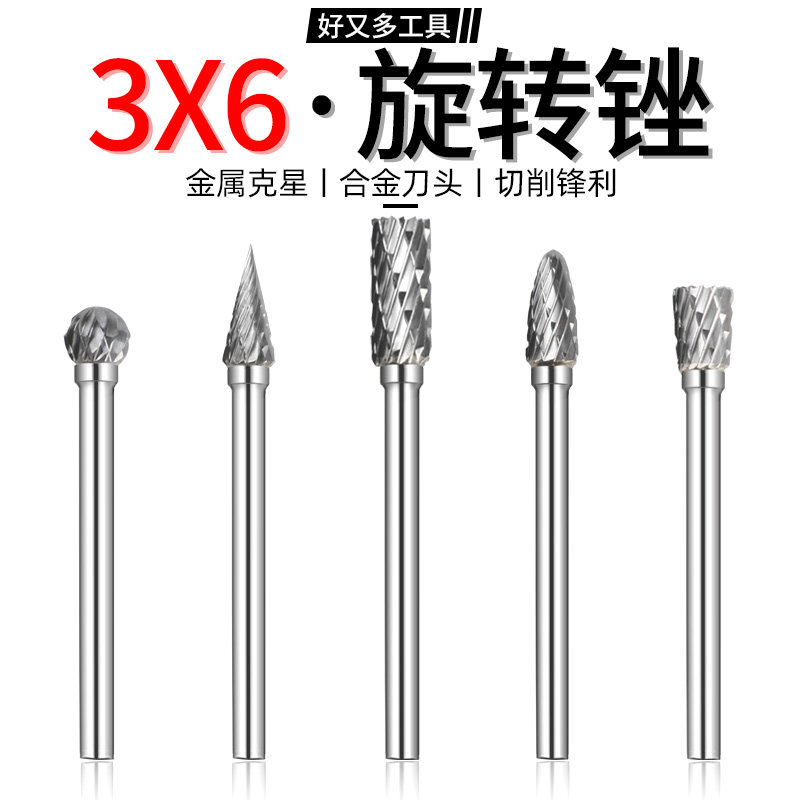 钨钢硬质合金旋转锉铣刀钨钢磨头金属打磨头钨钢打磨头/铣刀3x6mm,五金/工具,其他铣刀,淘宝优惠券,粉丝福利购,淘宝优惠卷