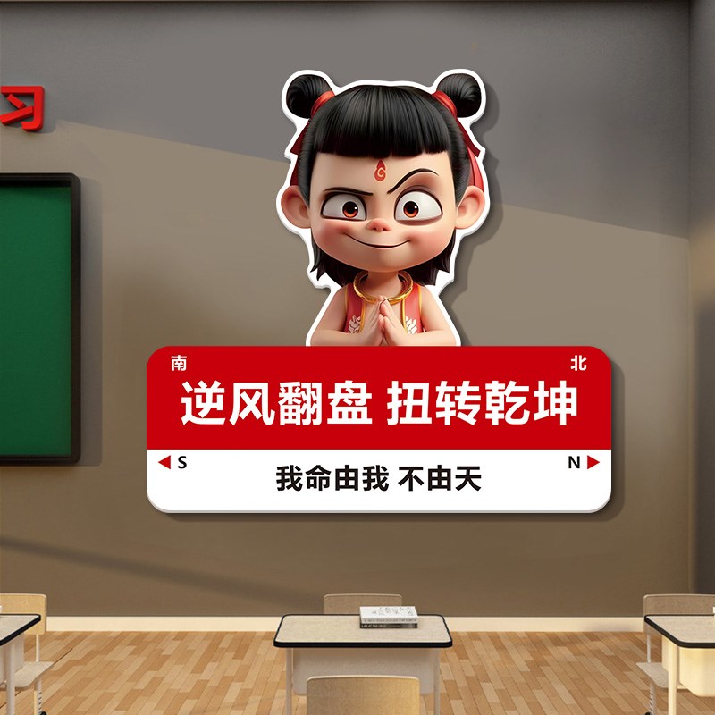 学生励志标语文化墙贴敖丙班级装饰教室布置初高中生学习鼓励激励