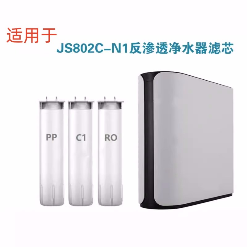 ARUMEI滤芯适用于欧派净水机CY-JS802C-N1反渗透净水器兼容
