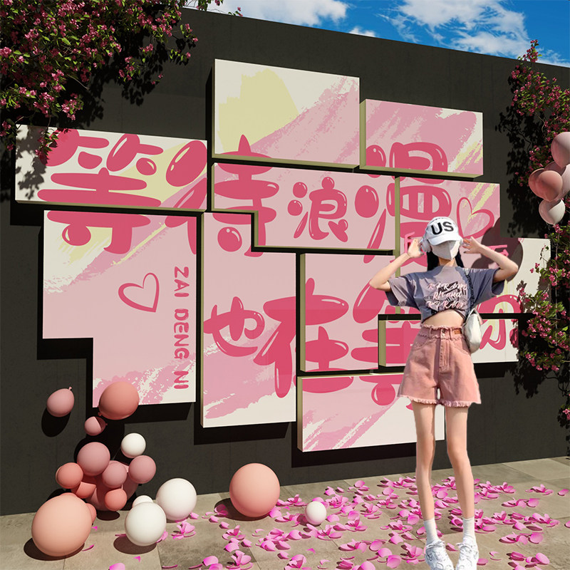 七夕情人节网红打卡拍照区商场活动布置kt板装饰场景背景墙门店,节庆用品/礼品,节日装扮用品,淘宝优惠券,粉丝福利购,淘宝优惠卷