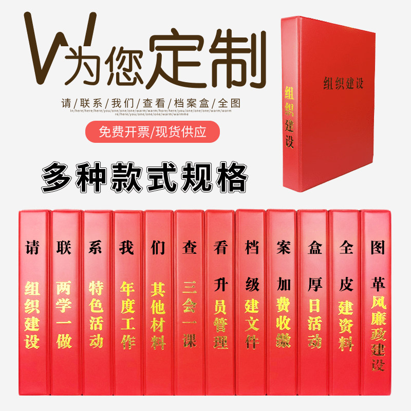 党建资料档案盒订制加厚皮革文件盒定做A4红色硬纸板党支部收纳盒
