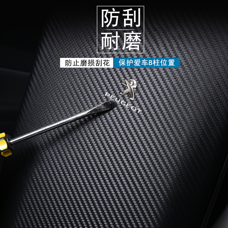 东风标致408汽车B柱防踢垫4008安全带防刮防撞条防撞条改装饰用品