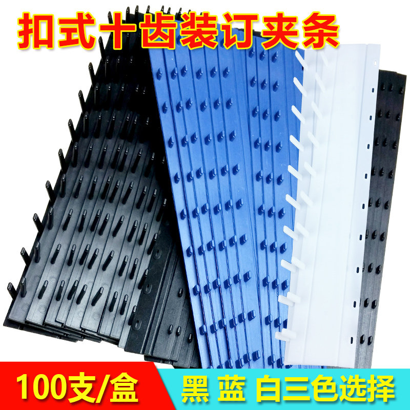 10齿装订夹条办公文件合同资料打孔塑料压边条A4装订耗材十孔胶条,办公设备/耗材/相关服务,装订耗材,淘宝优惠券,粉丝福利购,淘宝优惠卷