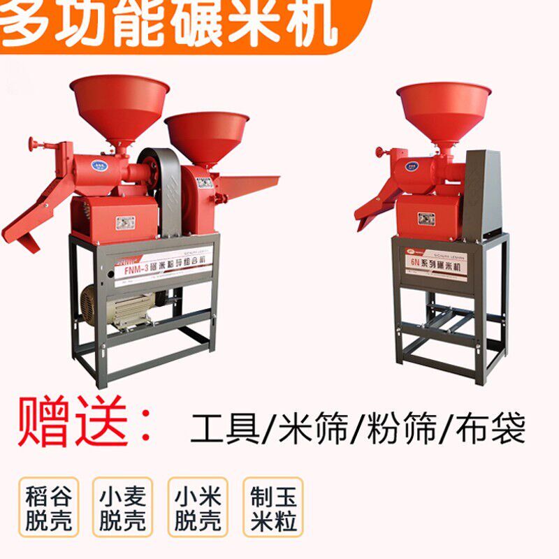 麦桑荷碾米机家用小型打米机220v商用一体砻谷碾米粉碎组合机多功