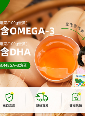 照临富含Omega-3可生食DHA鲜鸡蛋30枚一箱新鲜无菌蛋溏心蛋礼盒装