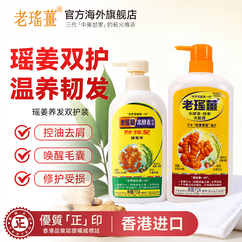 【官方旗舰店】老瑶姜洗发水护发素养发生姜米酵素滋润护发洗发露