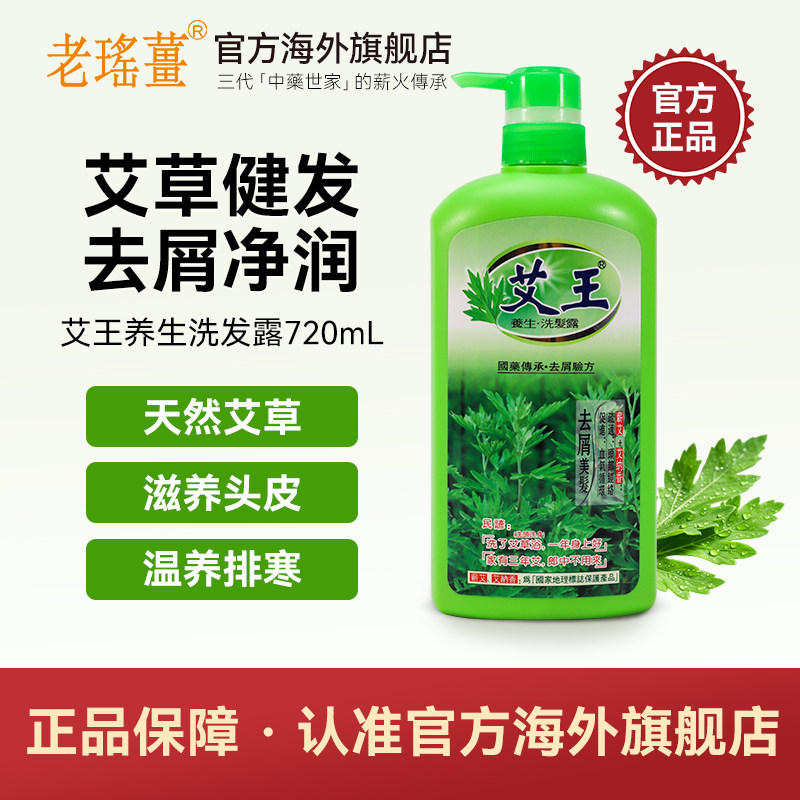 【官方旗舰店】香港艾王洗发水720ml洗发露滋润清洁护发洗发乳