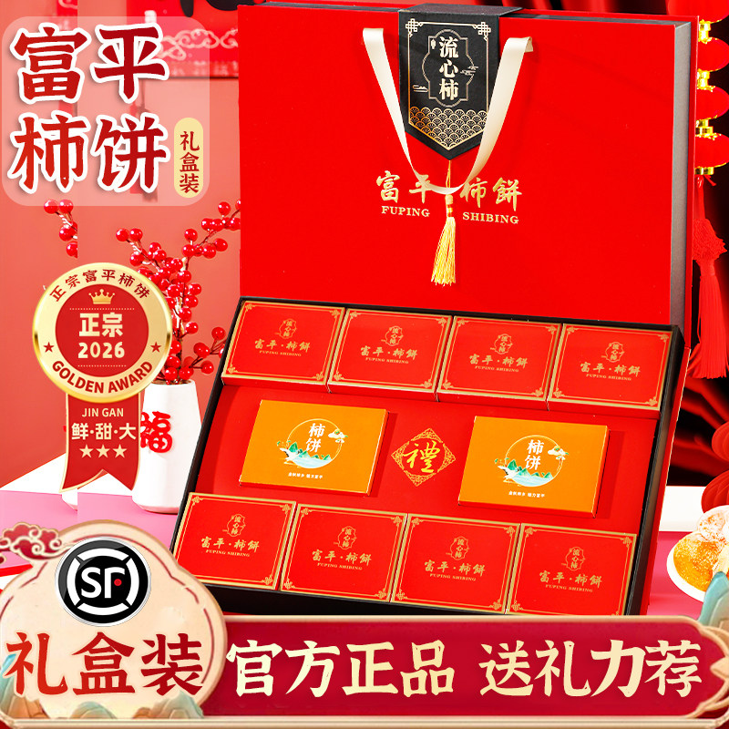 顺丰年货礼盒陕西富平流心柿饼官方旗舰店春节新年走亲戚送礼品