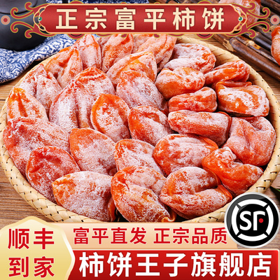 【官方推荐】富平柿饼|顺丰|新货