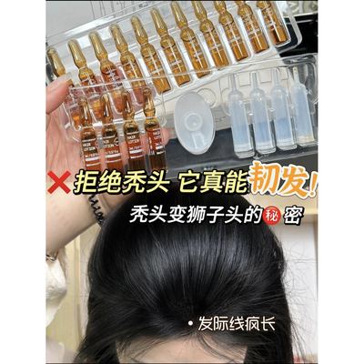 英诺小棕瓶头皮韧发密发精华
