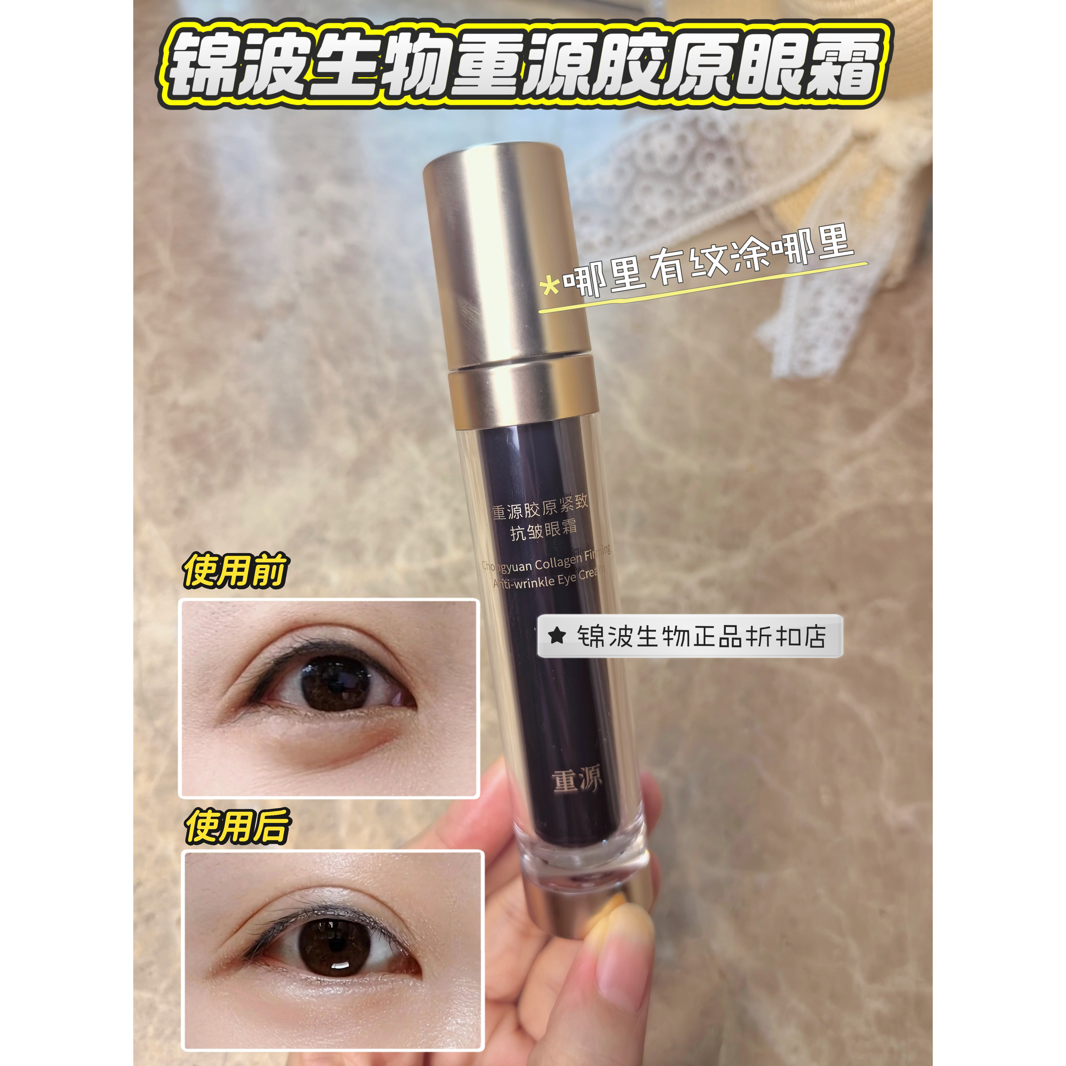 27年5月锦波生物重源胶原紧致抗皱眼霜15g淡化眼角细纹鱼尾眼袋