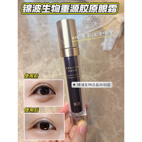 重源3型胶原紧致抗皱眼霜15g