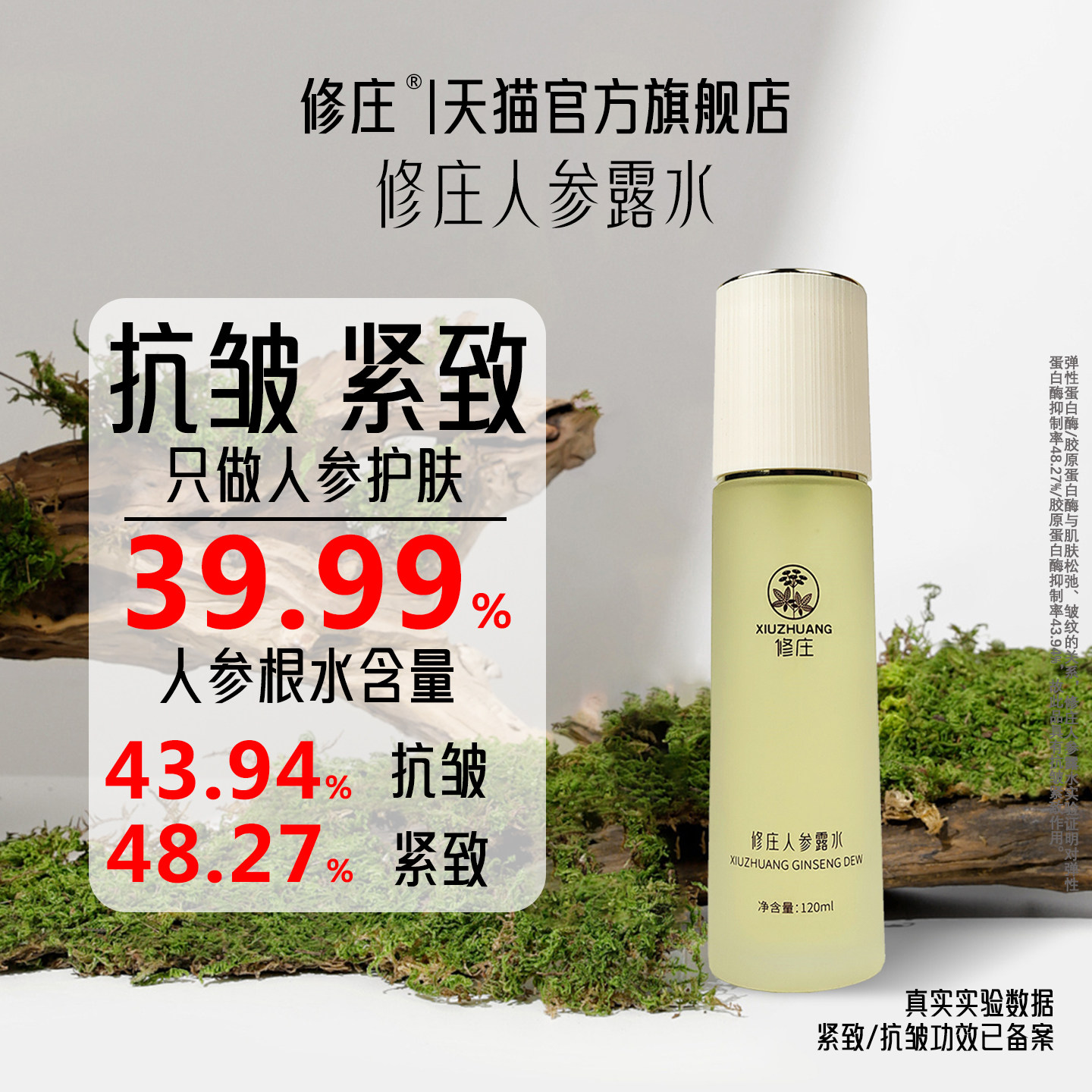 修庄镇店宝人参水皱纹肌定制人参露水淡化皱纹抗皱人参精华水紧致,美容护肤/美体/精油,化妆水/爽肤水,淘宝优惠券,粉丝福利购,淘宝优惠卷