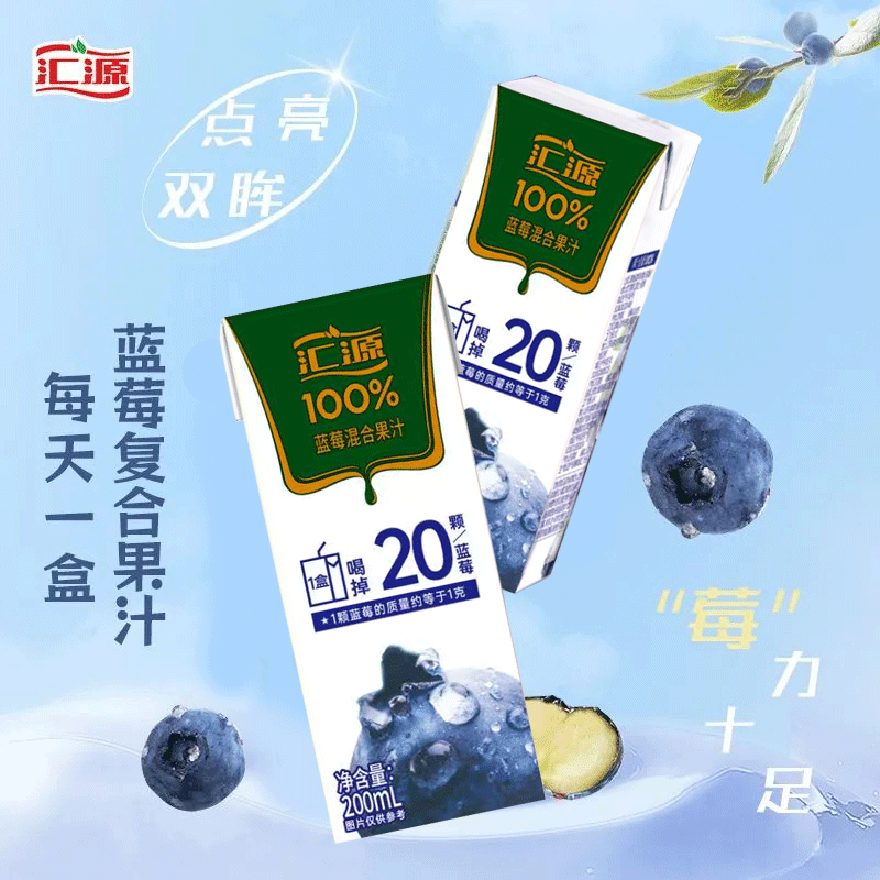 汇源蓝莓复合果汁200ml*10盒12盒纯果汁100%天然盒装饮料维C整箱
