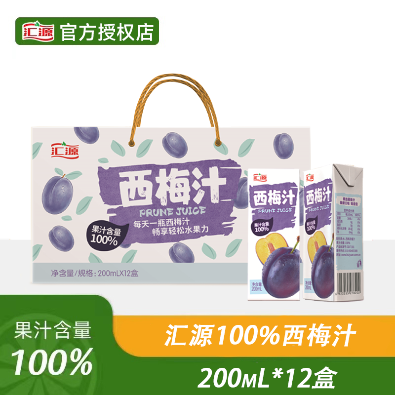 【汇源100%西梅汁】200ml*12盒 浓缩果蔬汁果汁饮料大餐救星官方