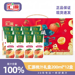 汇源礼盒装 12盒柠檬汁蓝莓汁苹果桃子汁纯果汁100%果汁含量 200ml