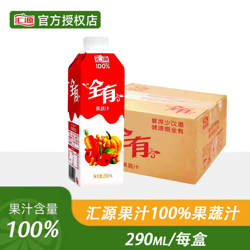 汇源全果蔬汁290ml*24盒整箱