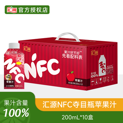 汇源NFC100%苹果汁200ml*10瓶