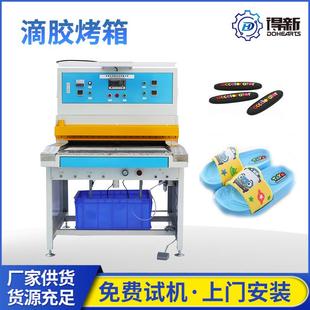 滴胶模具烤箱PVCLOGO吊牌商标及鞋面制作自动烘烤台厂家