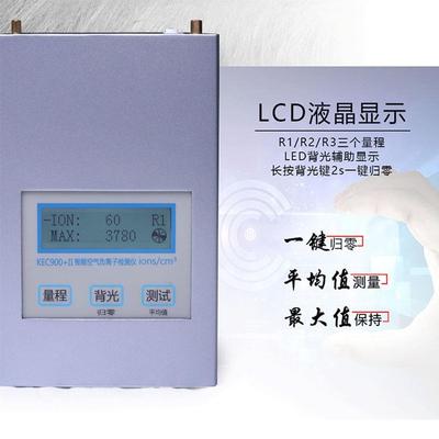 全新升级KEC990+II代智能型负离子检测仪空气负氧离子检测仪