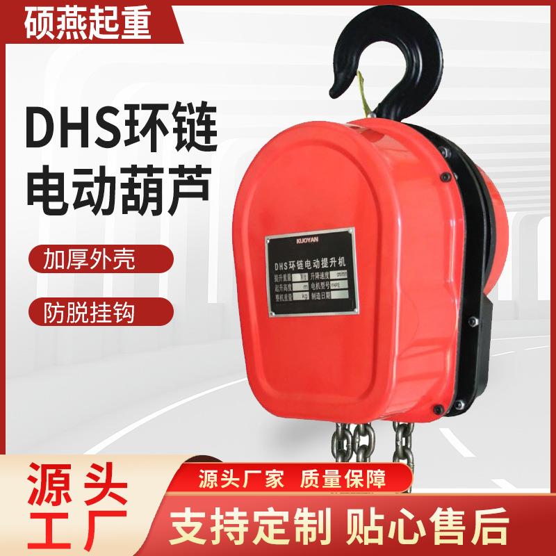 环链电动葫芦1T2T5T纯铜电机家用小型电动葫芦加粗链条结实耐用