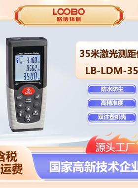 便携式激光测距仪LB-LDM-35高精度红外线量房仪手持式激光电子尺