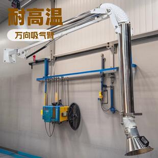 厂家供应壁挂式万向吸气臂柔性阻燃焊烟吸气臂多方位悬停