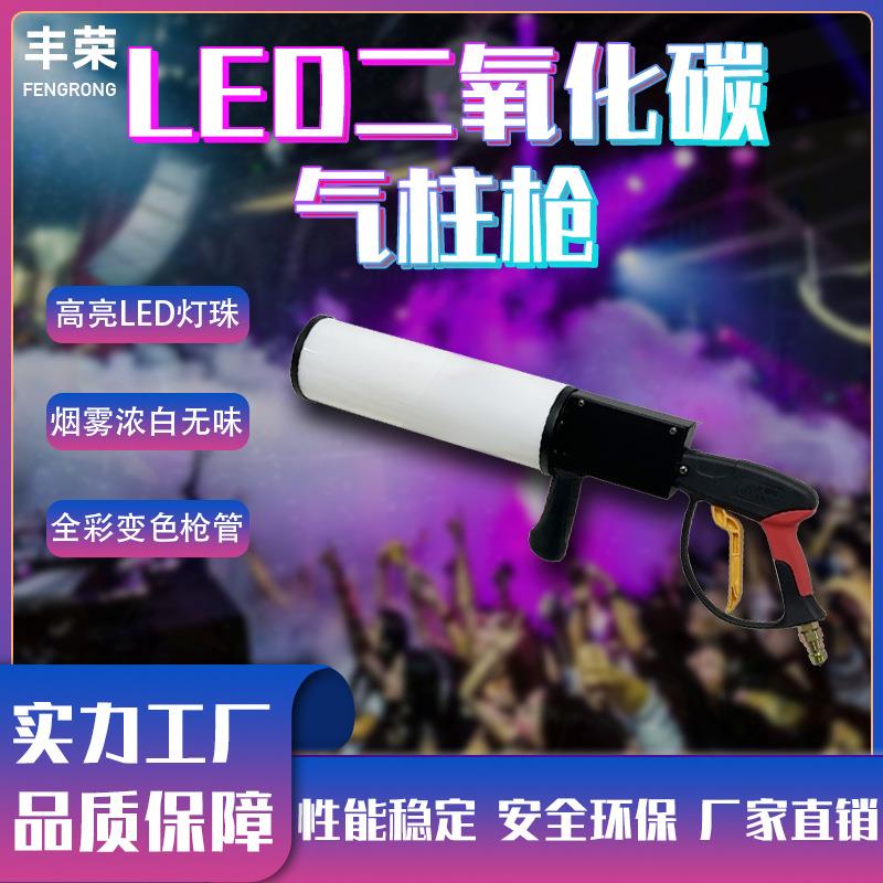 LED二氧化碳气柱枪酒吧手持发光DJ喷雾枪音乐节加特林CO2气氛枪