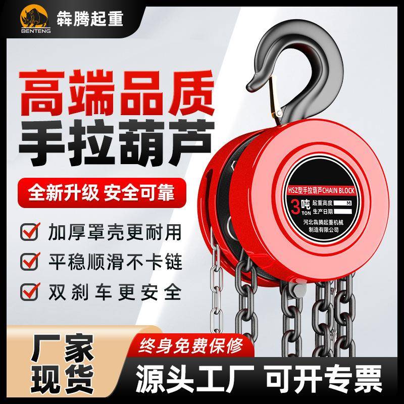 起重手拉葫芦HSZ链条手动葫芦1Tt5吨10吨圆形倒链吊葫芦厂家