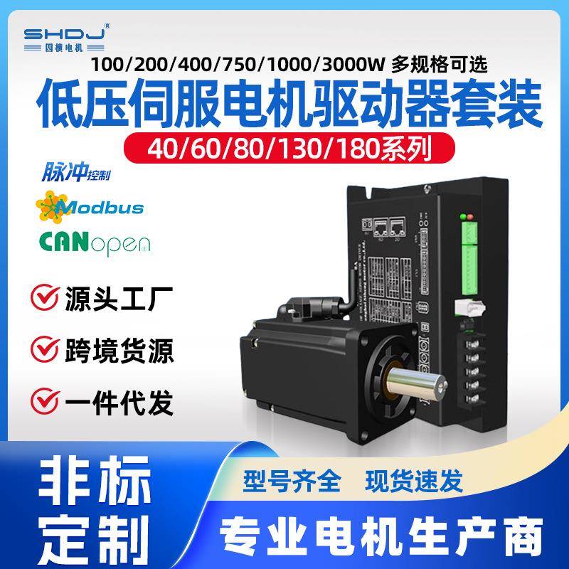 60/80/130低压直流伺服电机驱动器套装48V智能485CAN厂家包邮