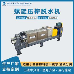 单螺旋压榨脱水机不锈钢咸菜挤压脱水设备镇江醋糟渣螺旋挤干机