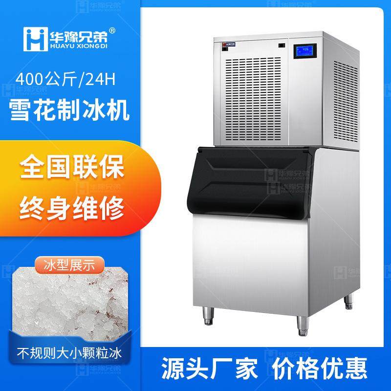 全自动雪花制冰机商用400公斤火锅店料理酒店用颗粒冰机厂家,清洗/食品/商业设备,其他食品加工设备,淘宝优惠券,粉丝福利购,淘宝优惠卷