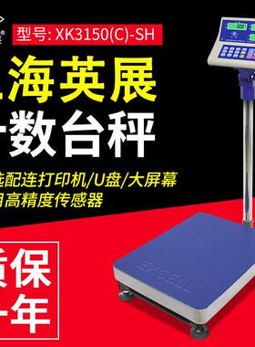 XK3150(C)-SH工业计数电子秤高精度计点数称蓝牙串口台秤