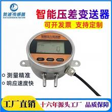 HDP822S压差型智能压力变送器不锈钢风压空气气体数显压差传感器