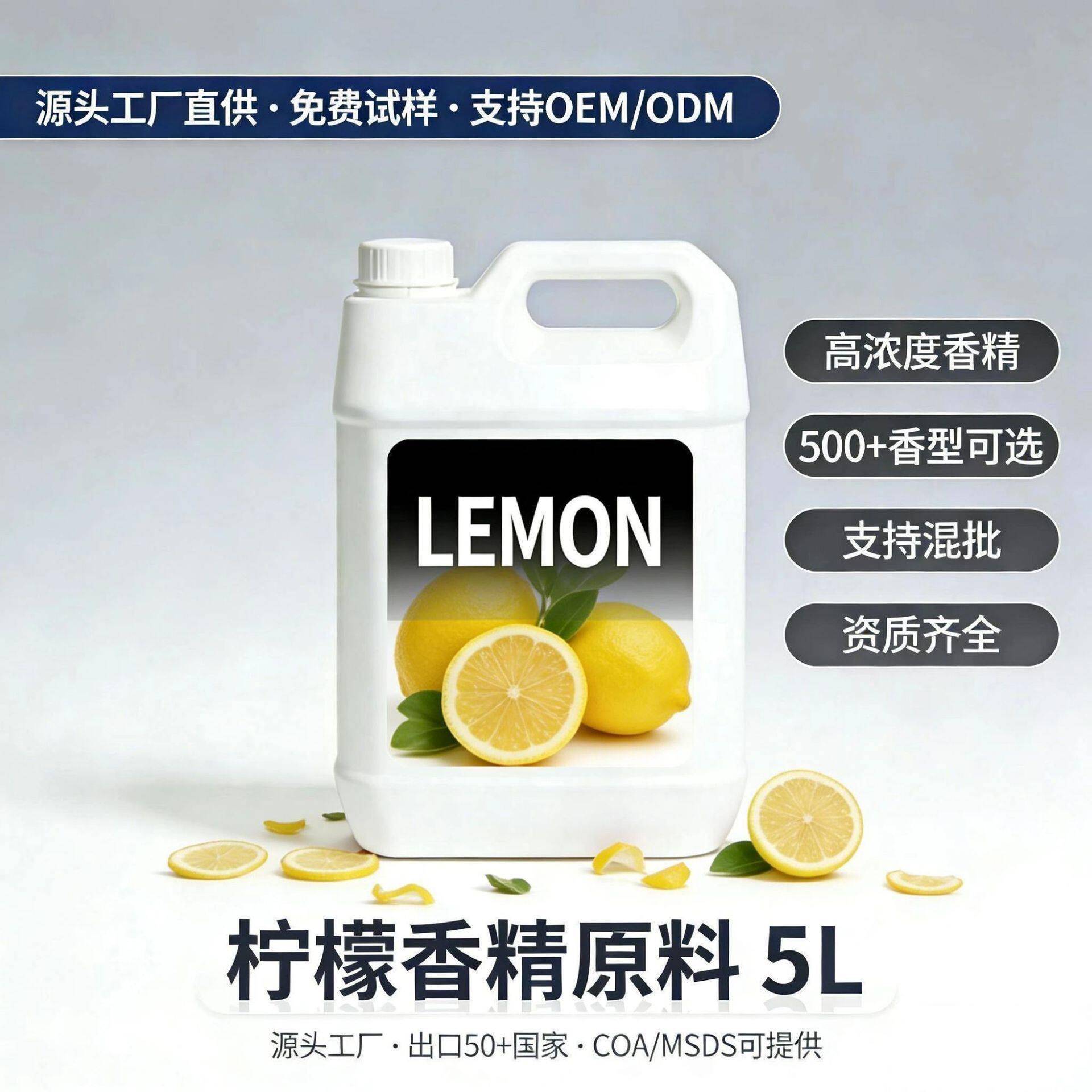 白柠檬香精原料浓度日化香精化妆品级5L桶装源头工厂