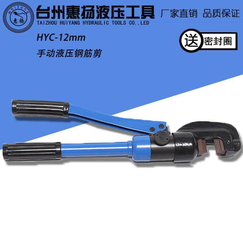 液压钢筋剪手动便携式快速钢筋钳小型工具HYC-12MM机械切断器